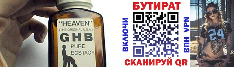 Бутират BDO Нижний Ломов
