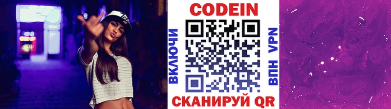 Кодеин Purple Drank Нижний Ломов